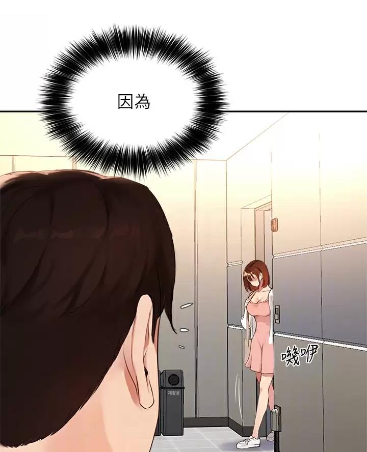 《教授的指导》第91话 第9页