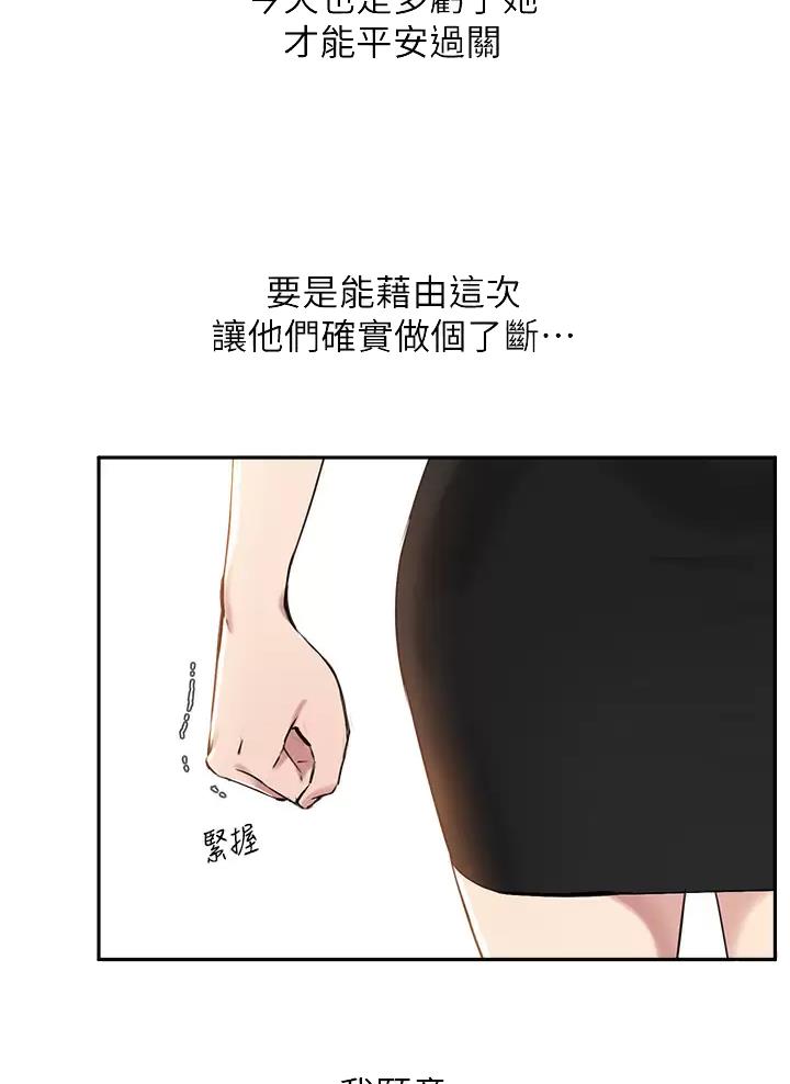《教授的指导》第96话 第11页
