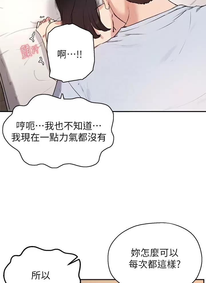 《教授的指导》第96话 第28页