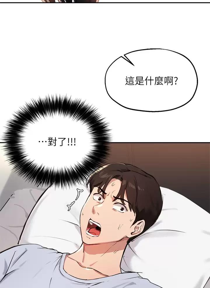 《教授的指导》第96话 第37页