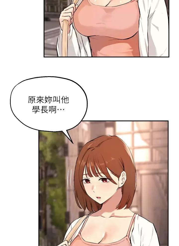 《教授的指导》第96话 第3页