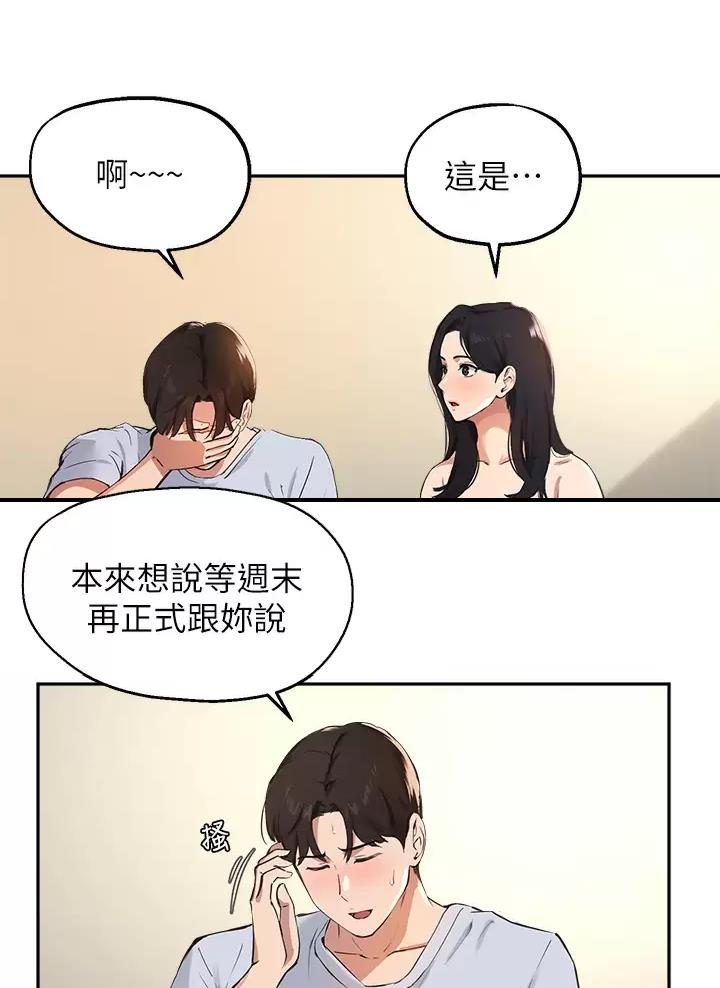 《教授的指导》第96话 第40页