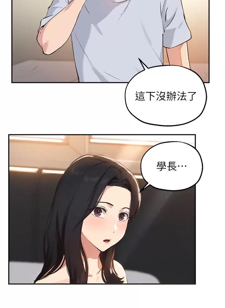 《教授的指导》第96话 第41页