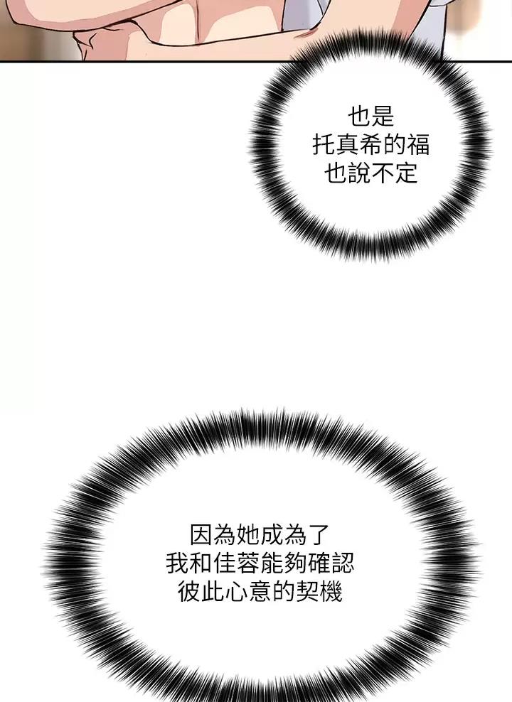 《教授的指导》第96话 第47页