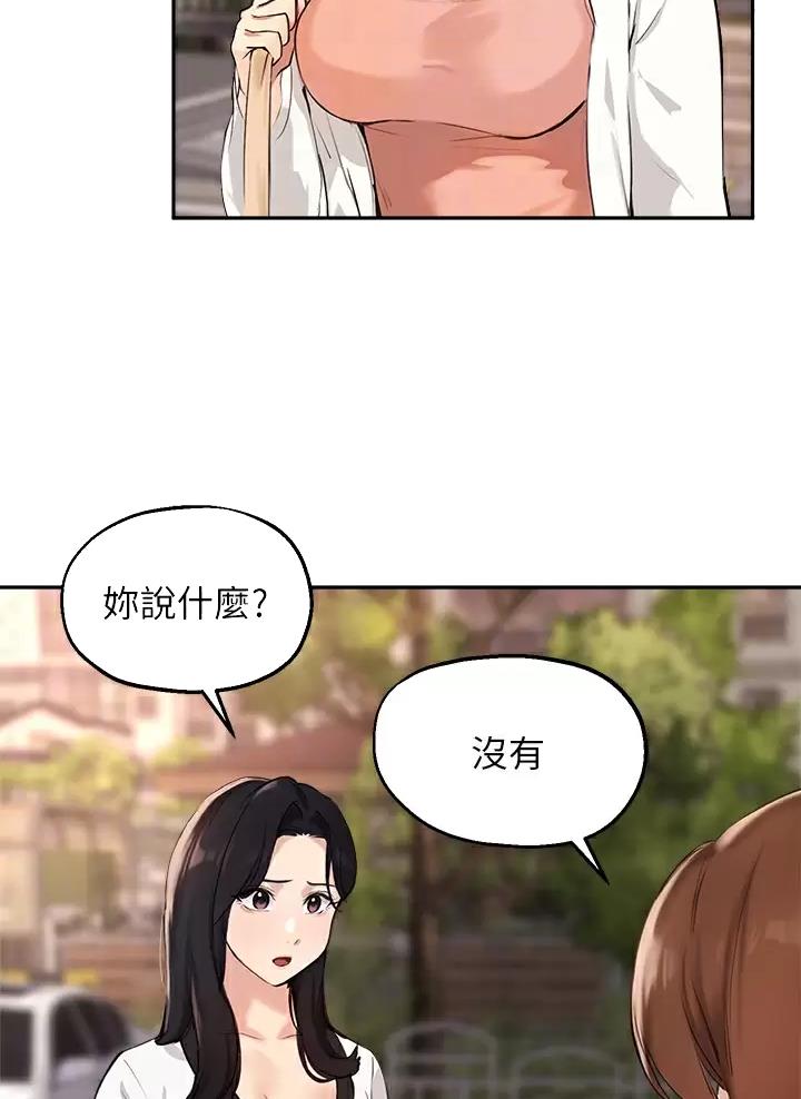 《教授的指导》第96话 第4页