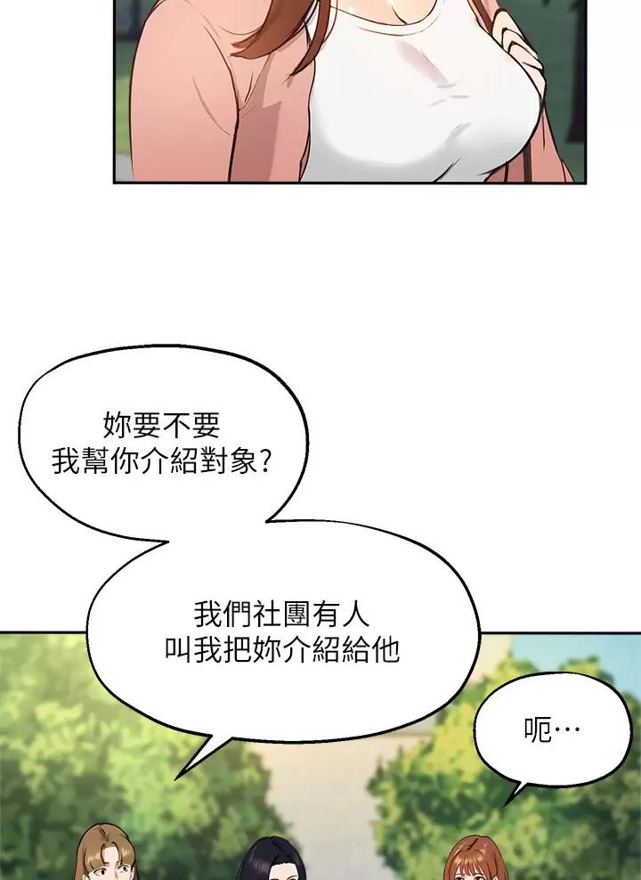 《教授的指导》第96话 第51页