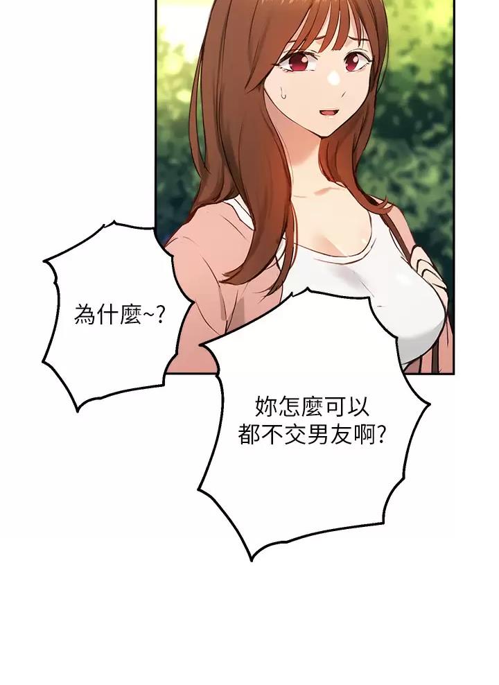 《教授的指导》第96话 第53页
