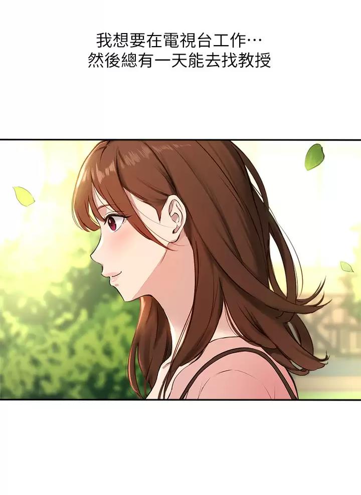 《教授的指导》第96话 第55页