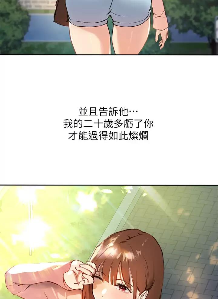 《教授的指导》第96话 第57页