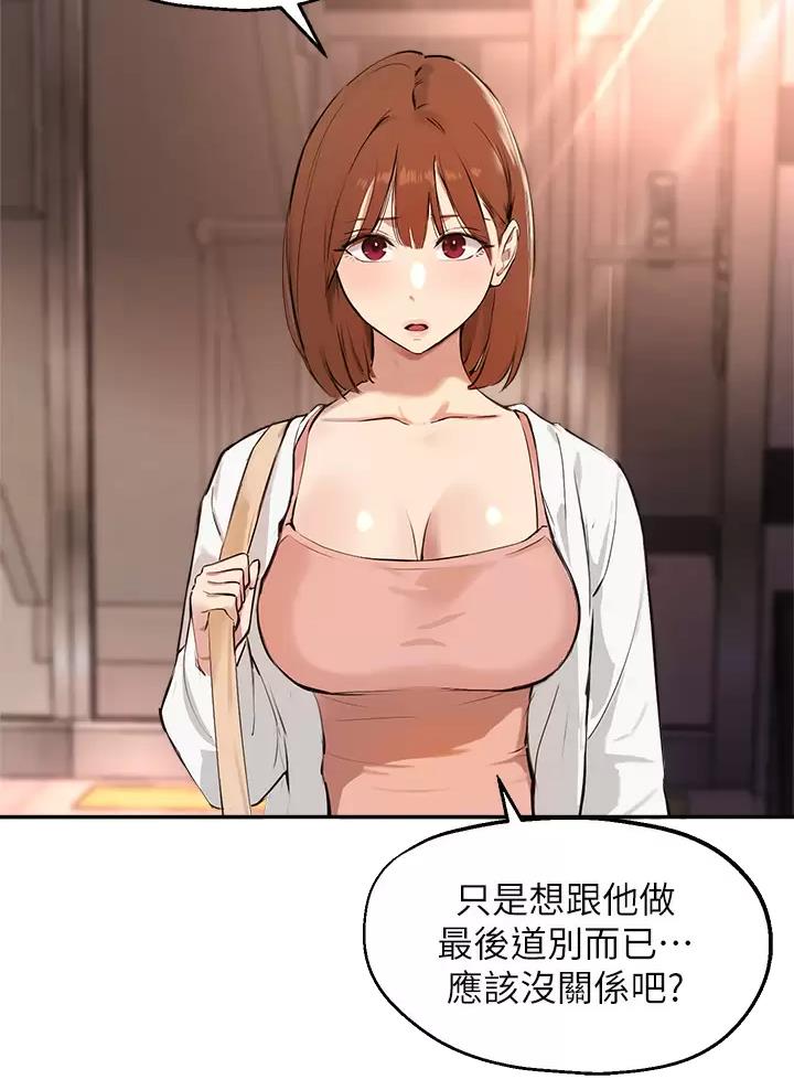 《教授的指导》第96话 第6页