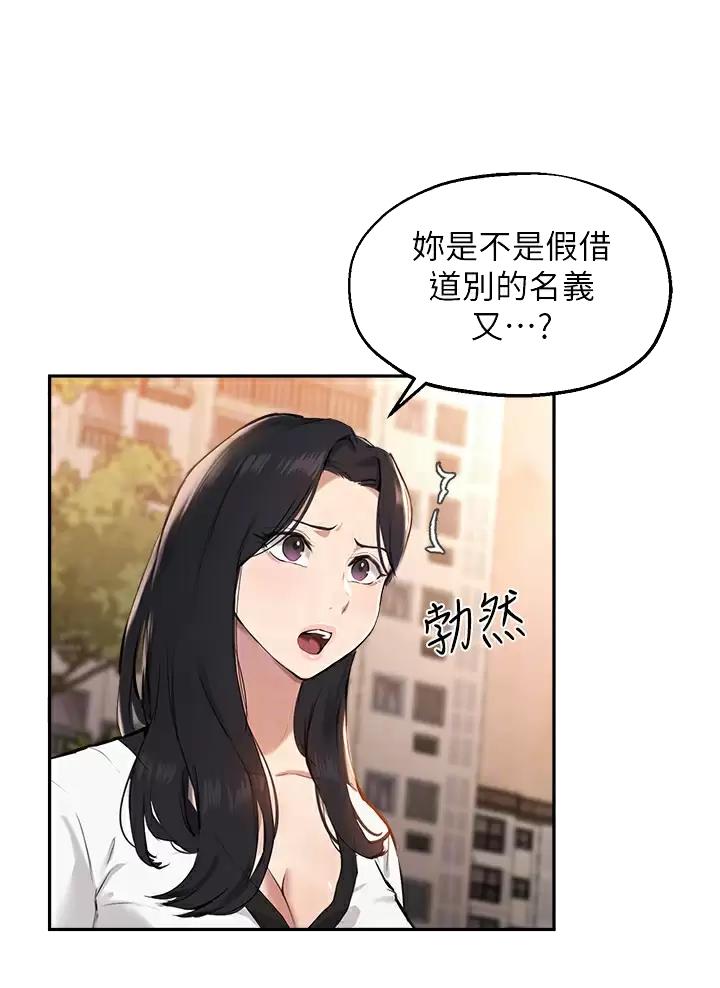 《教授的指导》第96话 第7页