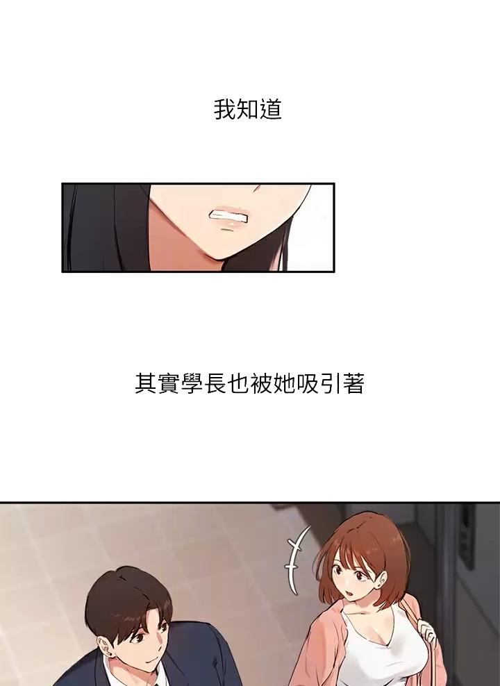 《教授的指导》第96话 第8页