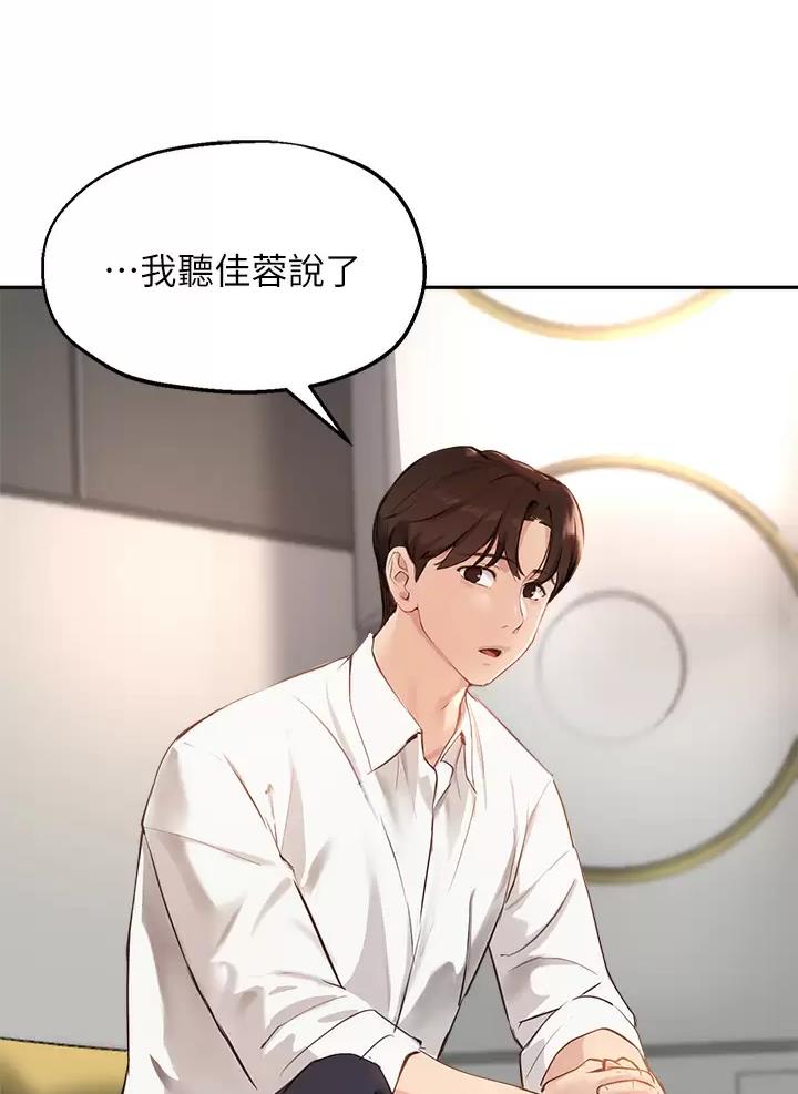 《教授的指导》第94话 第13页
