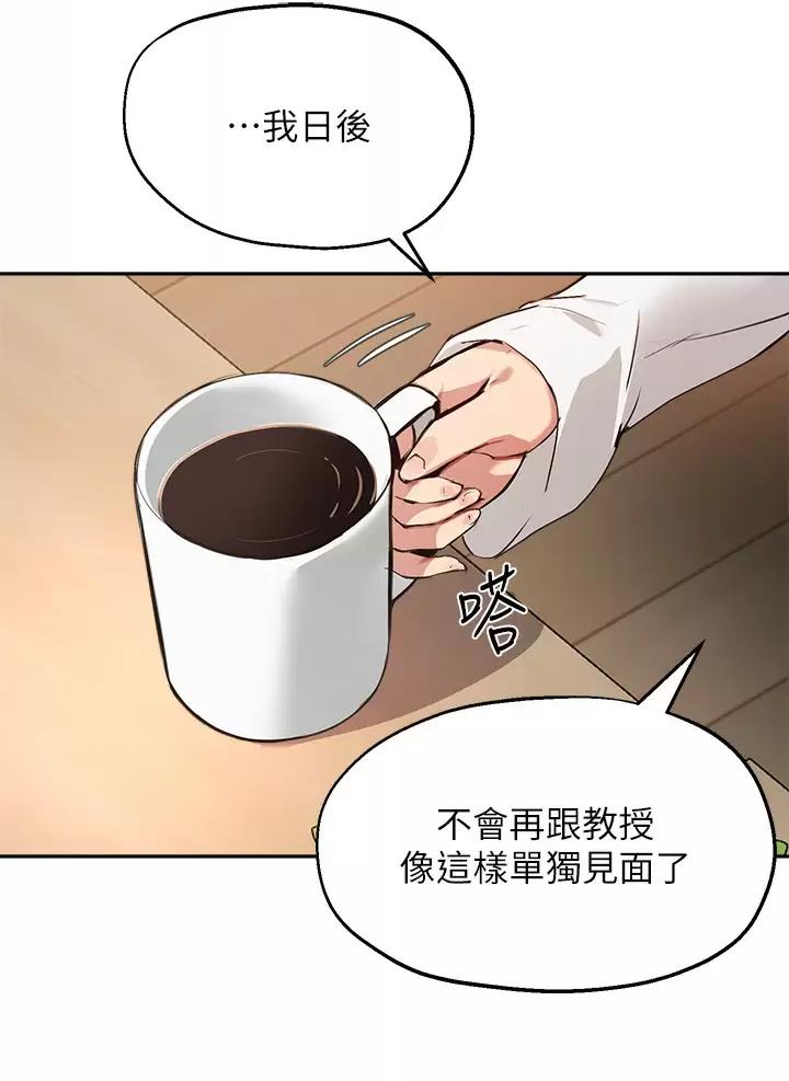 《教授的指导》第94话 第16页