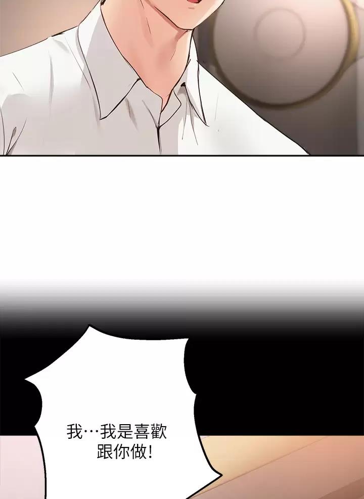 《教授的指导》第94话 第19页