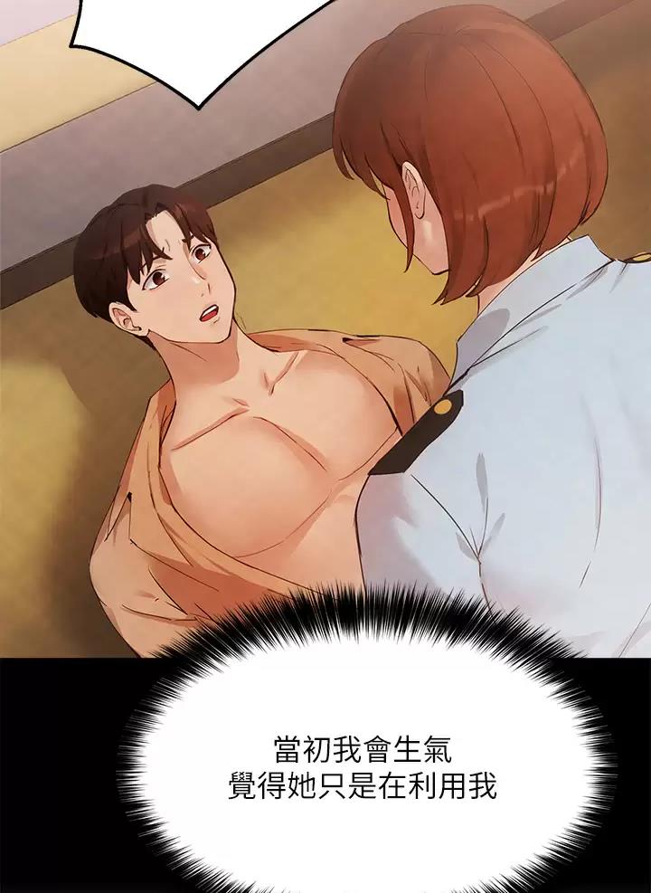 《教授的指导》第94话 第20页