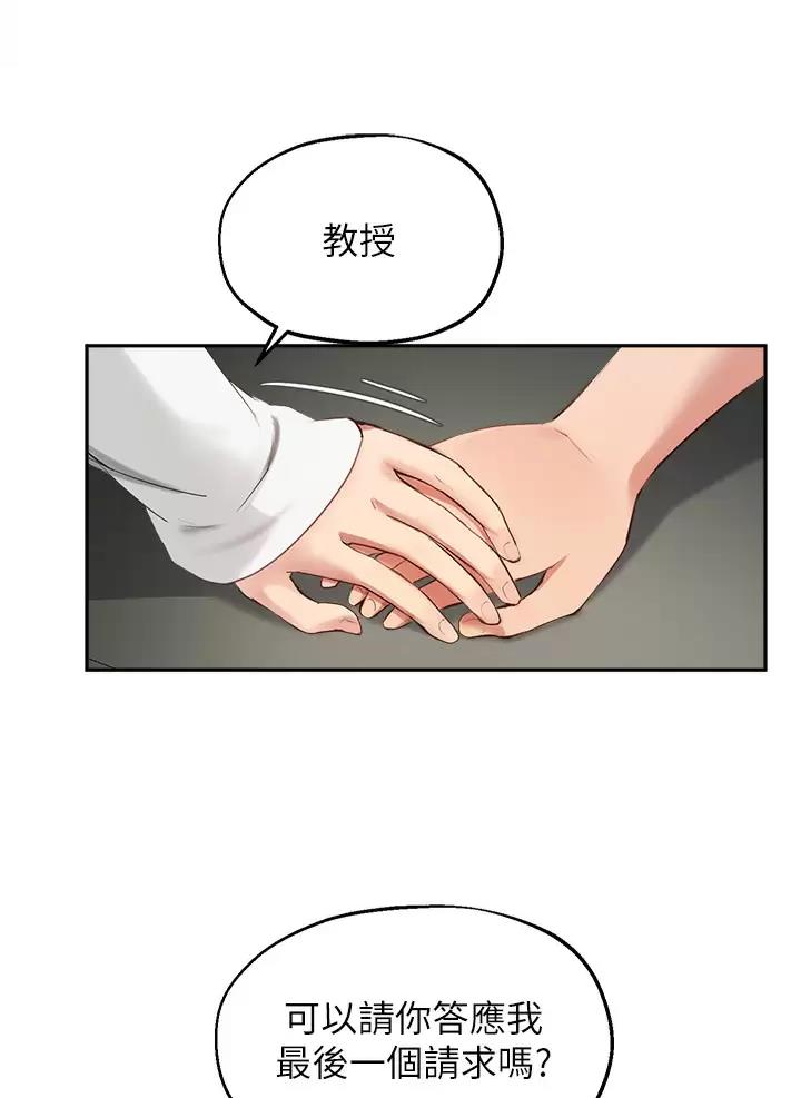 《教授的指导》第94话 第24页