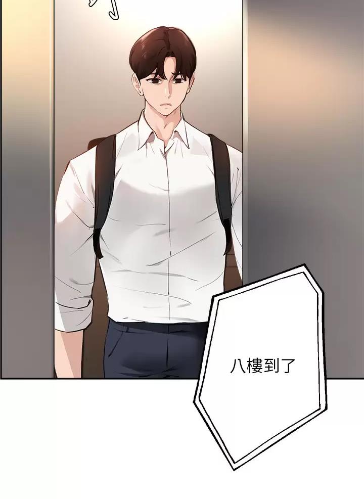 《教授的指导》第94话 第3页
