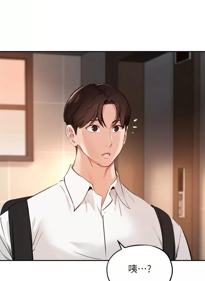 《教授的指导》第94话 第4页
