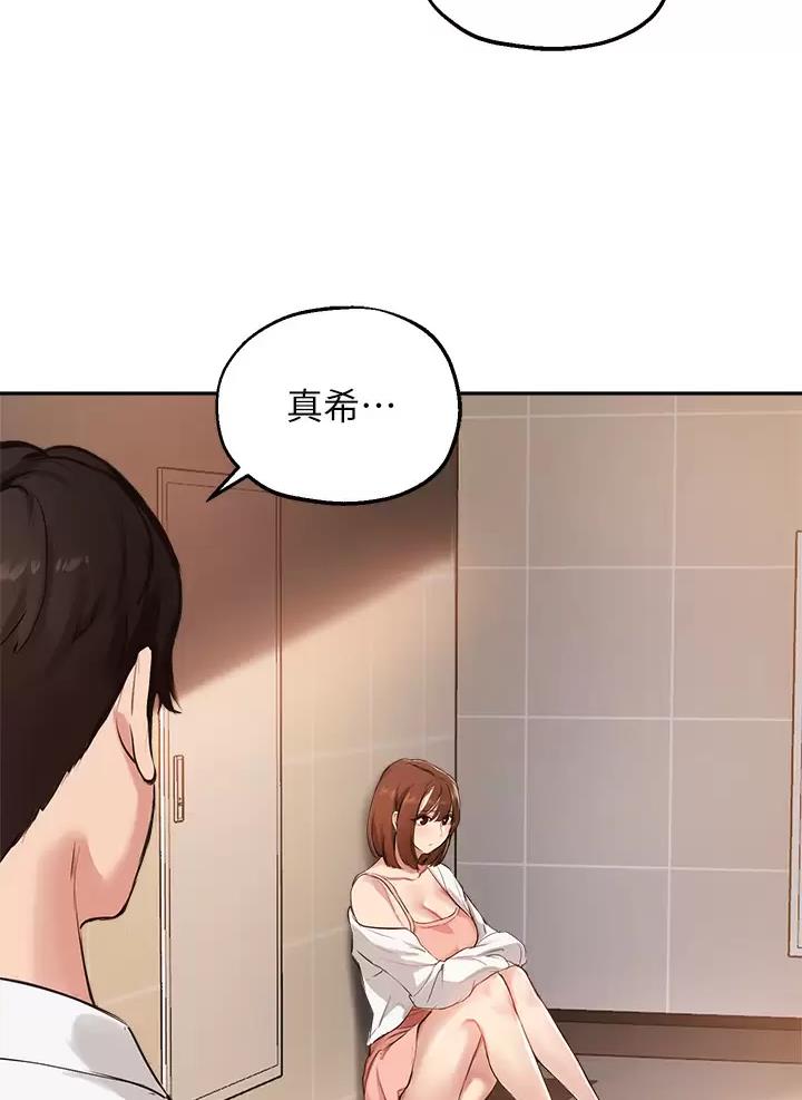 《教授的指导》第94话 第5页