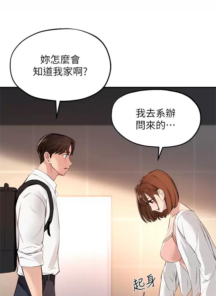 《教授的指导》第94话 第8页