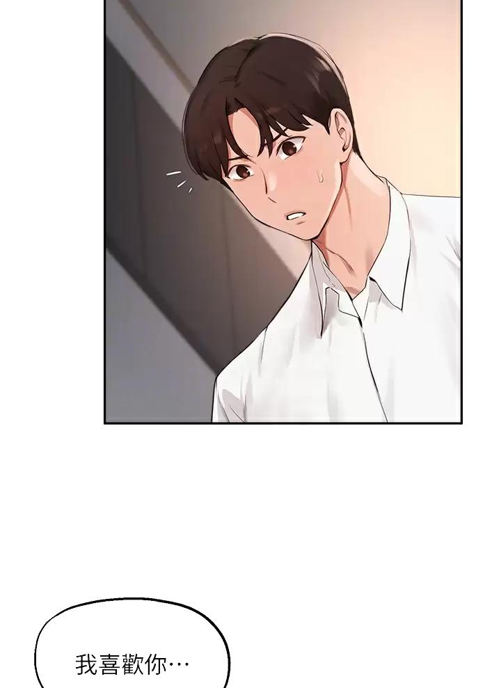 《教授的指导》第95话 第10页
