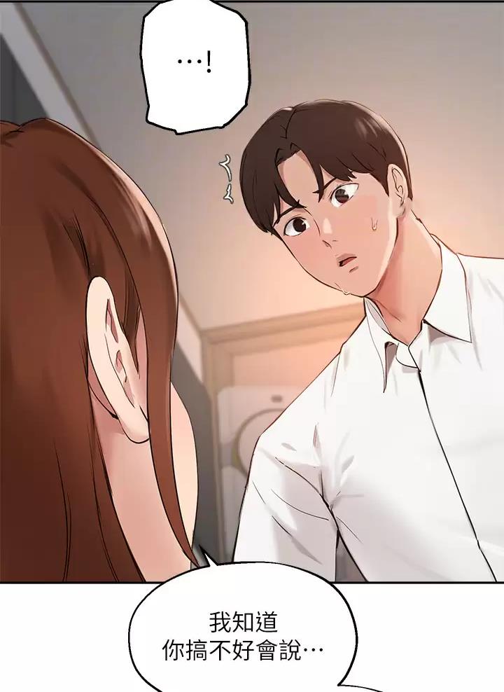 《教授的指导》第95话 第12页