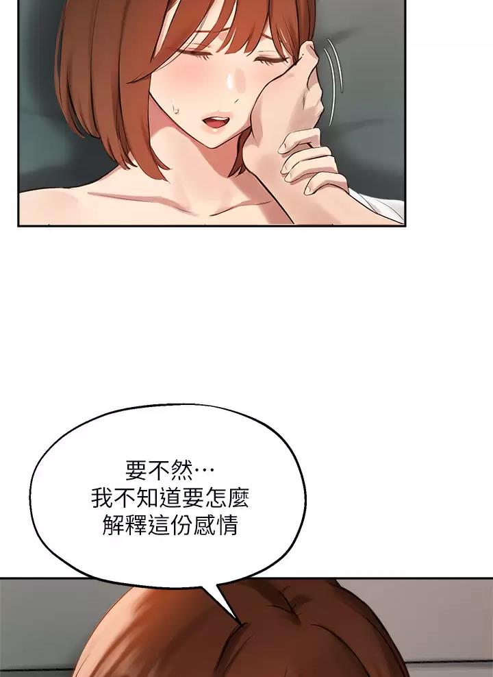 《教授的指导》第95话 第14页