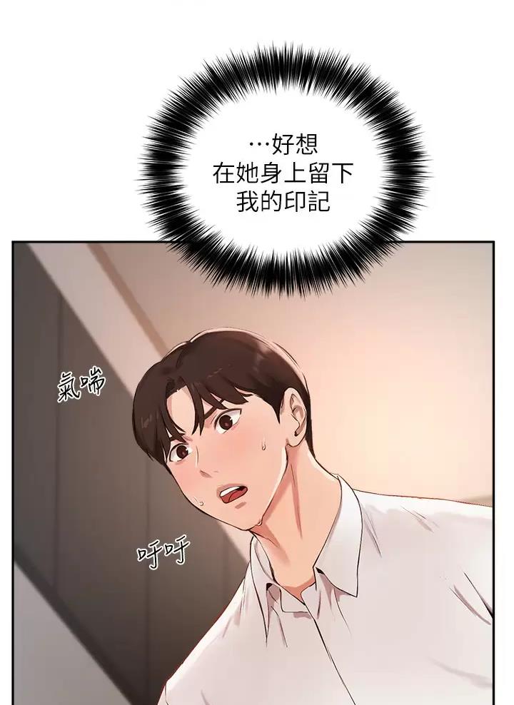 《教授的指导》第95话 第22页