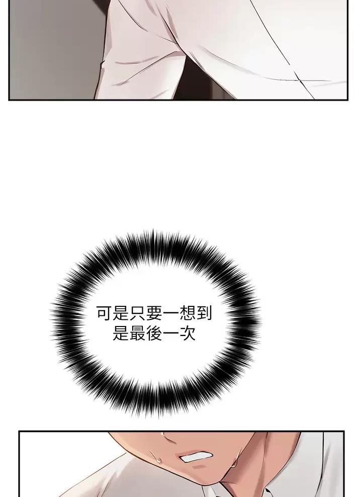 《教授的指导》第95话 第23页