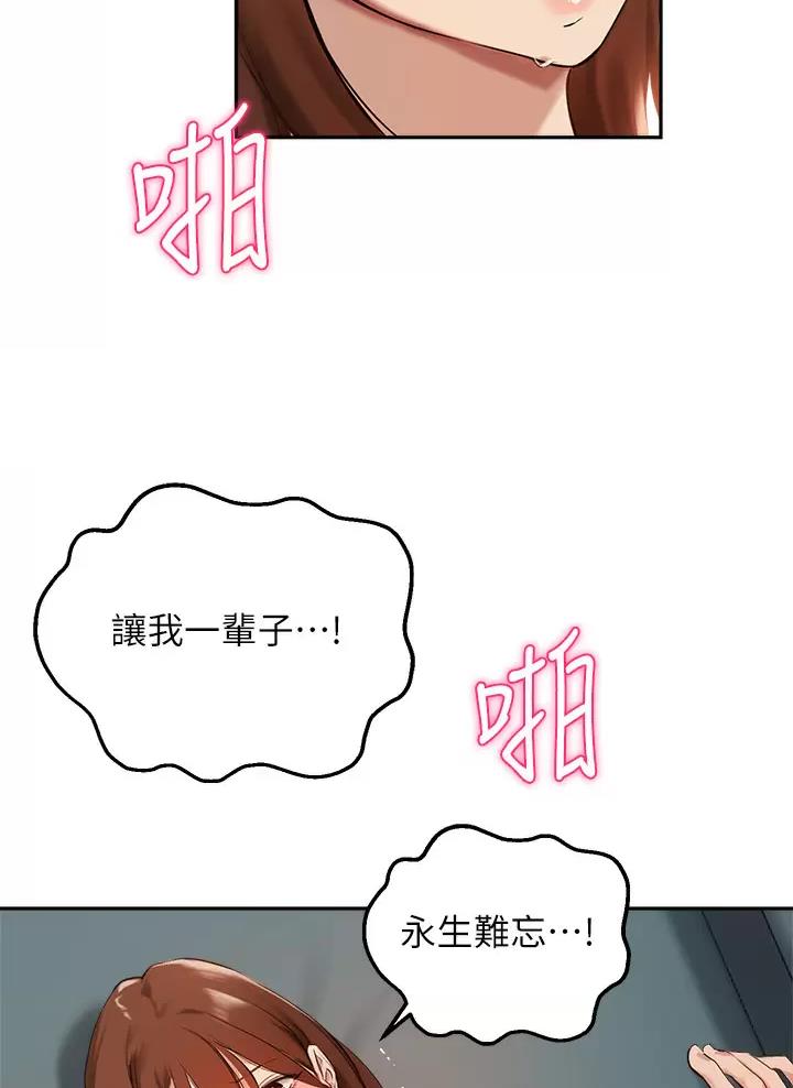 《教授的指导》第95话 第25页