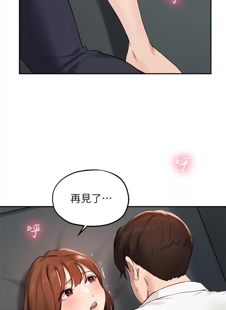 《教授的指导》第95话 第28页