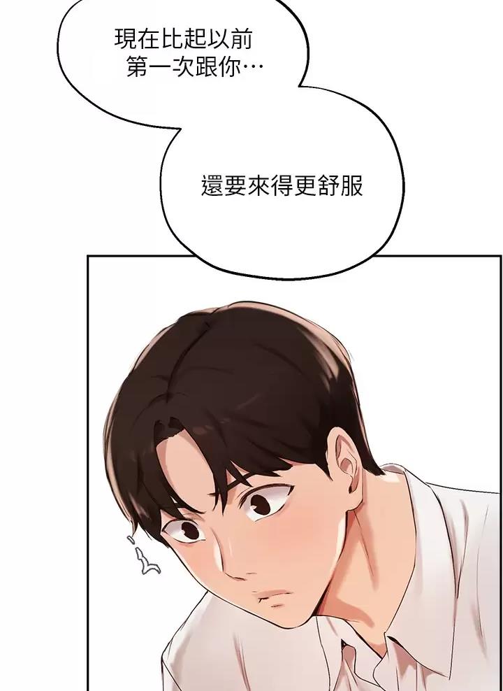 《教授的指导》第95话 第2页