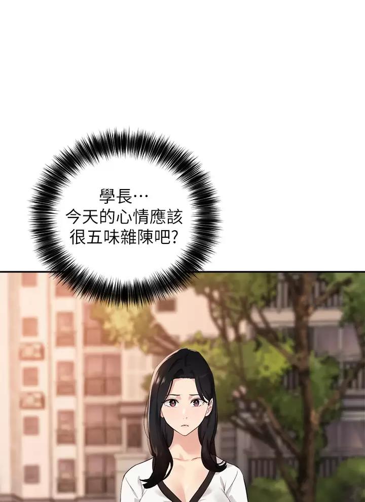 《教授的指导》第95话 第34页