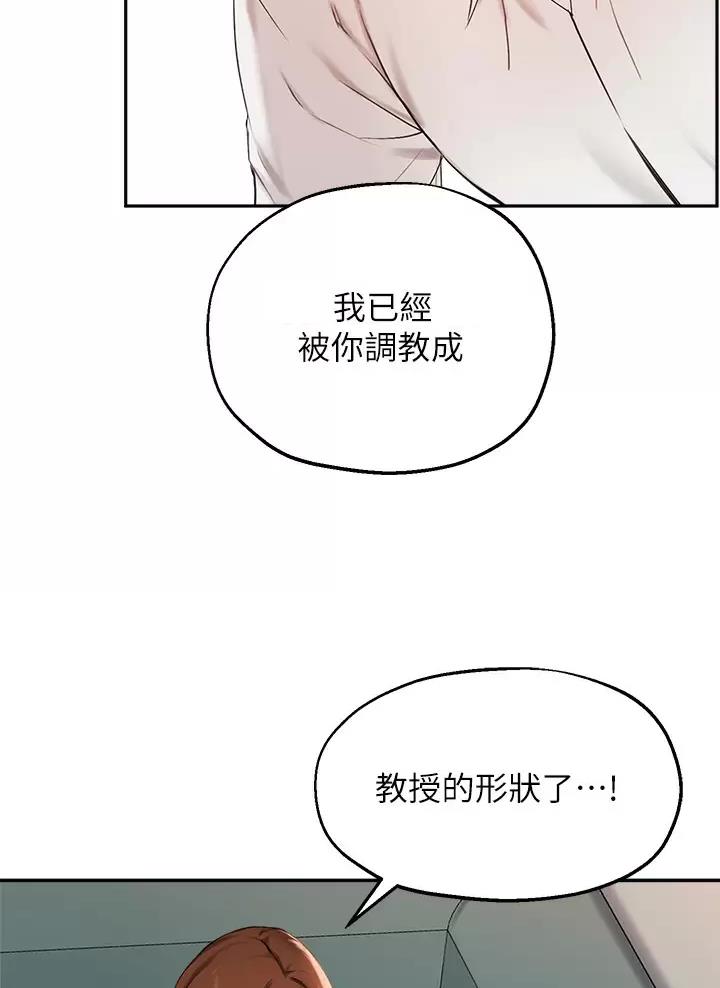 《教授的指导》第95话 第3页