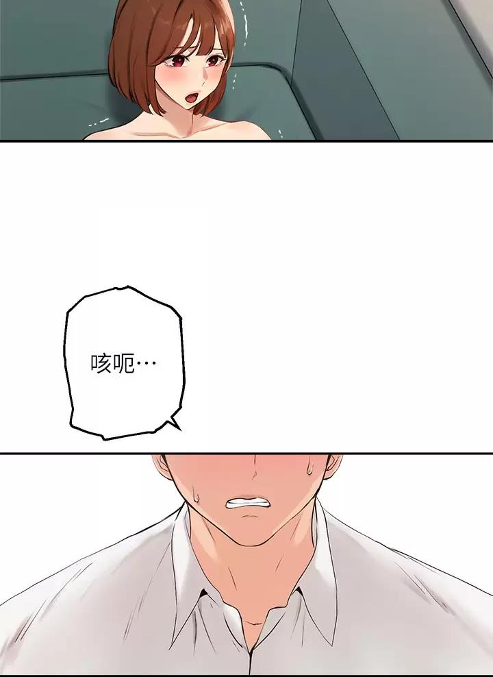 《教授的指导》第95话 第4页
