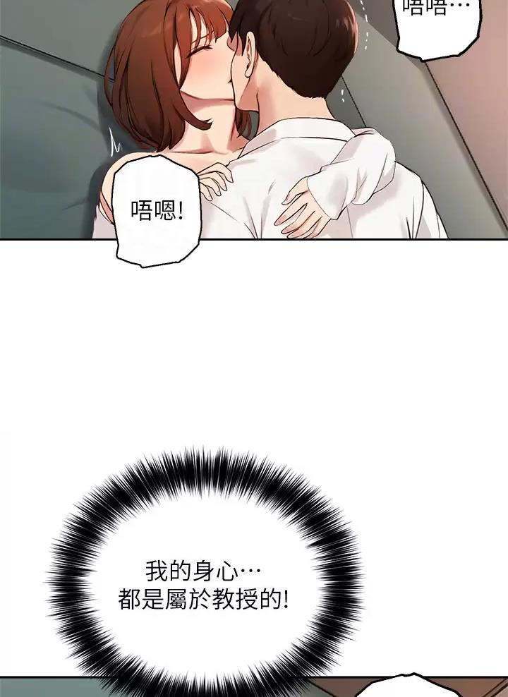 《教授的指导》第95话 第8页