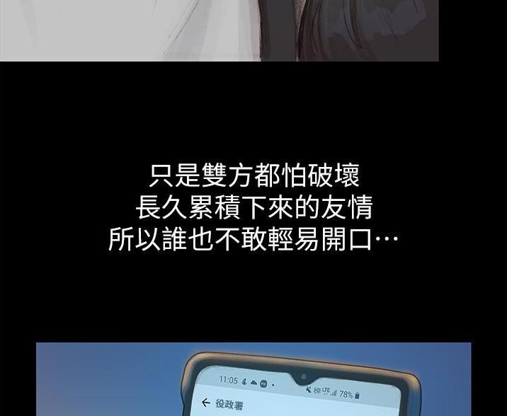 《终结暧昧》第3话 第11页