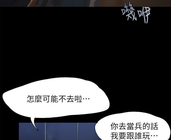 《终结暧昧》第3话 第21页