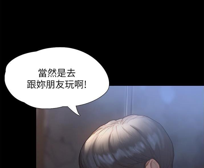 《终结暧昧》第3话 第23页