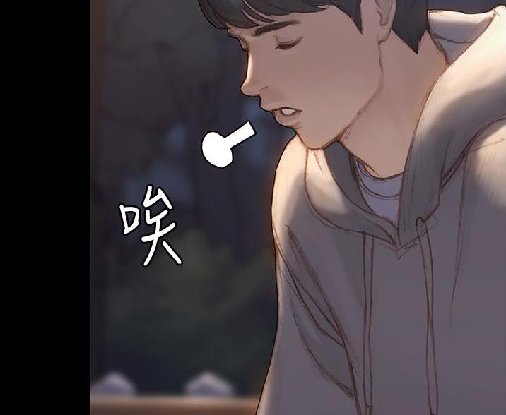 《终结暧昧》第3话 第24页