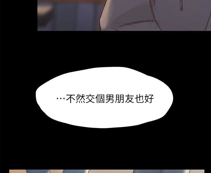 《终结暧昧》第3话 第25页