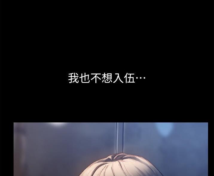 《终结暧昧》第3话 第27页