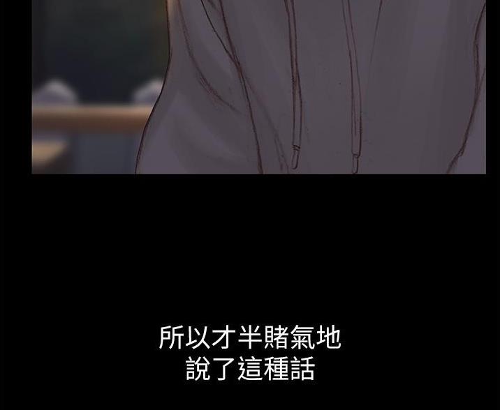 《终结暧昧》第3话 第29页