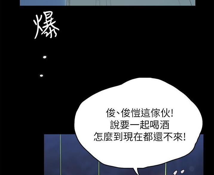 《终结暧昧》第3话 第36页