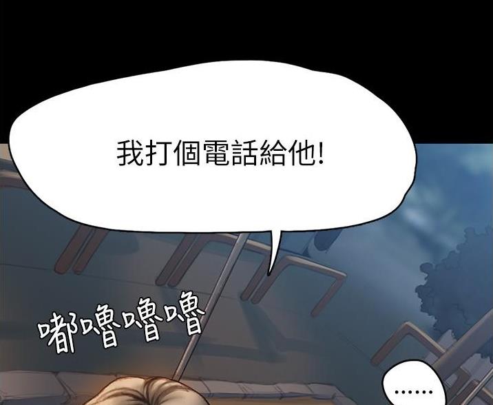 《终结暧昧》第3话 第38页