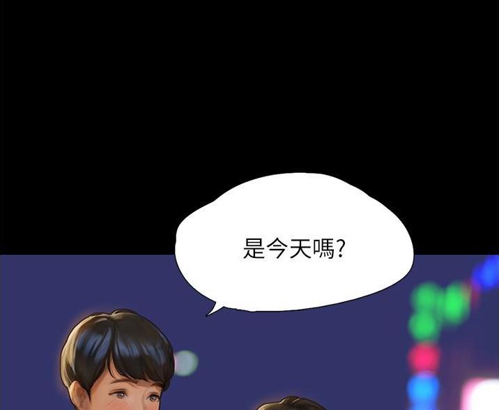 《终结暧昧》第3话 第3页