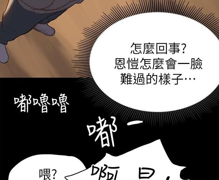 《终结暧昧》第3话 第40页