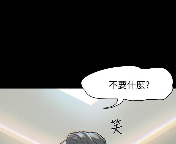 《终结暧昧》第3话 第51页