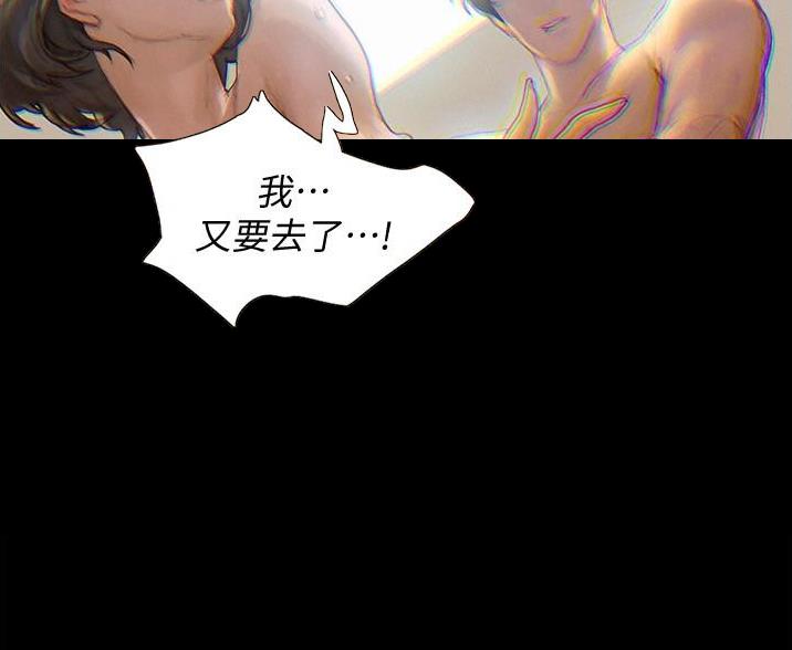 《终结暧昧》第3话 第54页
